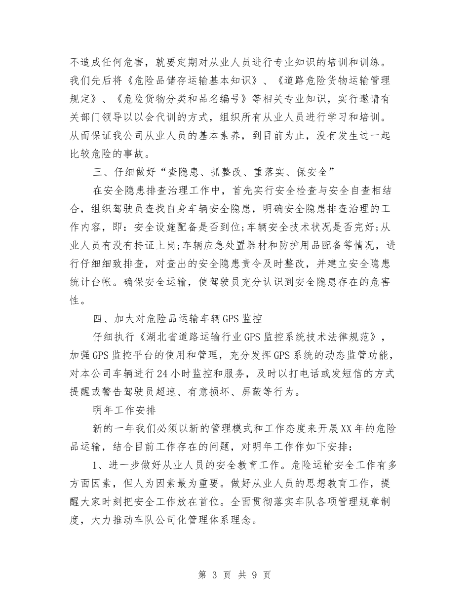 2024年8月物流员个人工作总结范文与2024年8月申报职称专业技术工作总结范文汇编_第3页