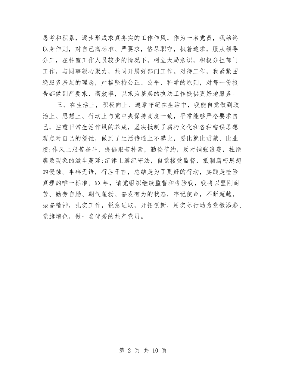 2024年税务个人工作总结与2024年税务个人工作总结2汇编_第2页