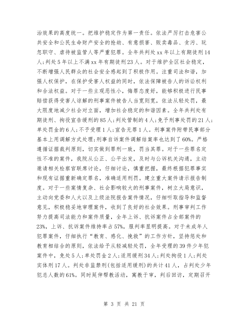 2024年区人民法院工作报告与2024年区园长座谈会典型发言材料汇编_第3页