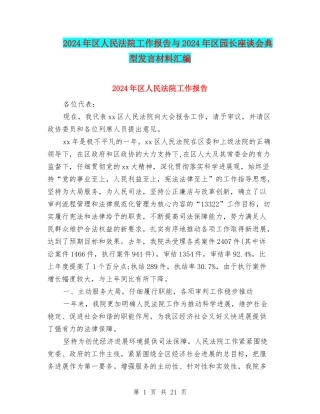 2024年区人民法院工作报告与2024年区园长座谈会典型发言材料汇编