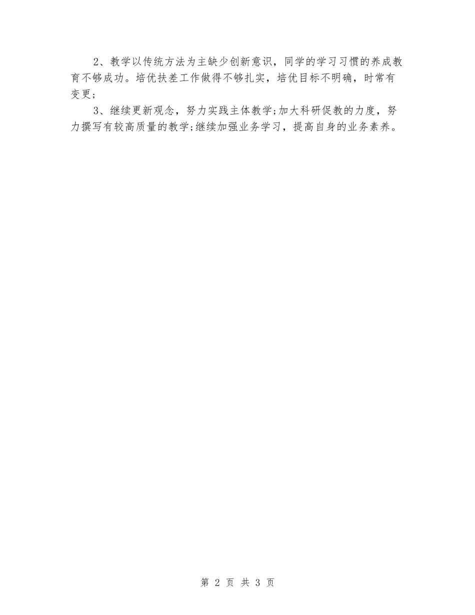 2024-2024年小学三年级上学期语文教学工作总结_第2页