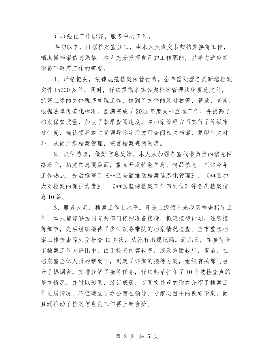 2024年9月档案室个人总结范文与2024年9月检验科主任个人工作总结范文汇编_第2页