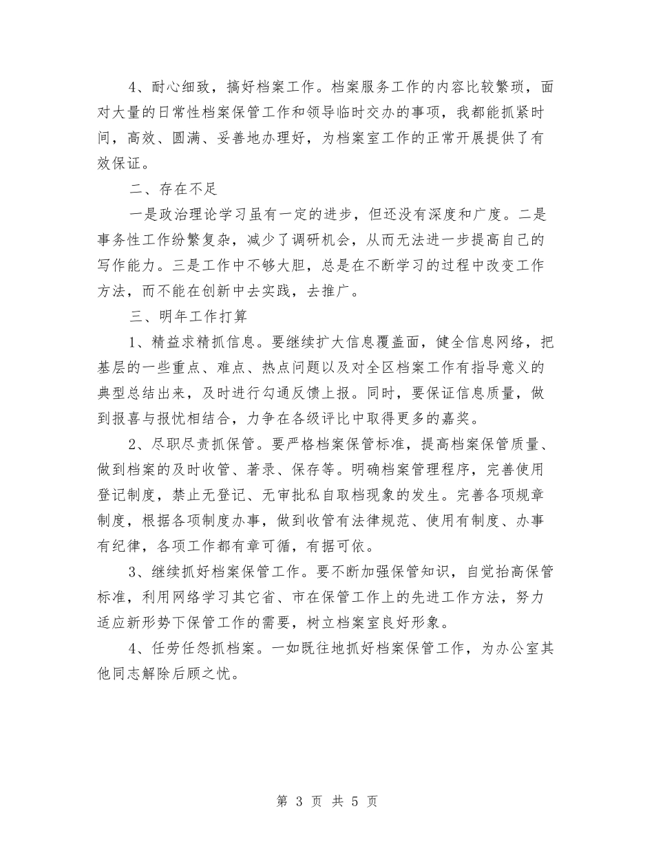 2024年9月档案室个人总结范文与2024年9月检验科主任个人工作总结范文汇编_第3页
