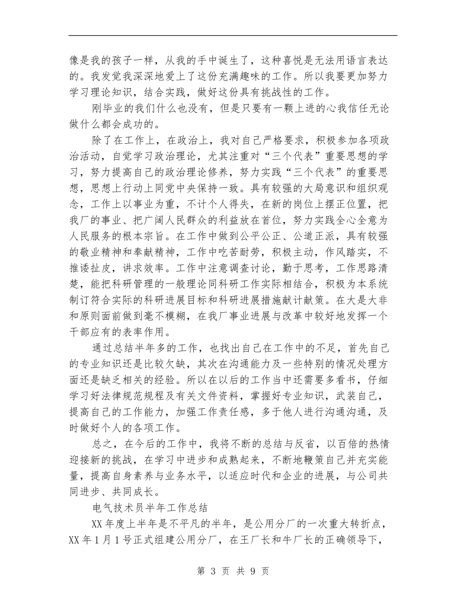 2024电气技术员工作总结4篇_第3页
