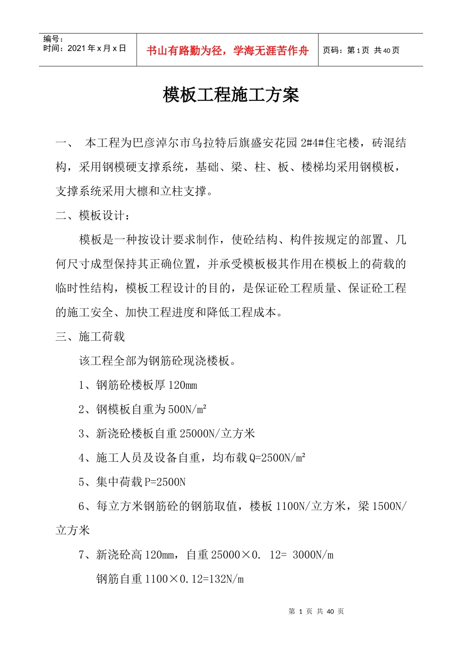 盛安花园用的模板工程及脚手架临时用电施工方案_第1页