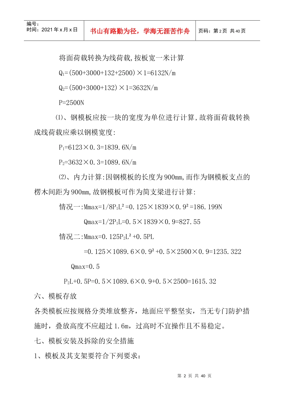 盛安花园用的模板工程及脚手架临时用电施工方案_第2页