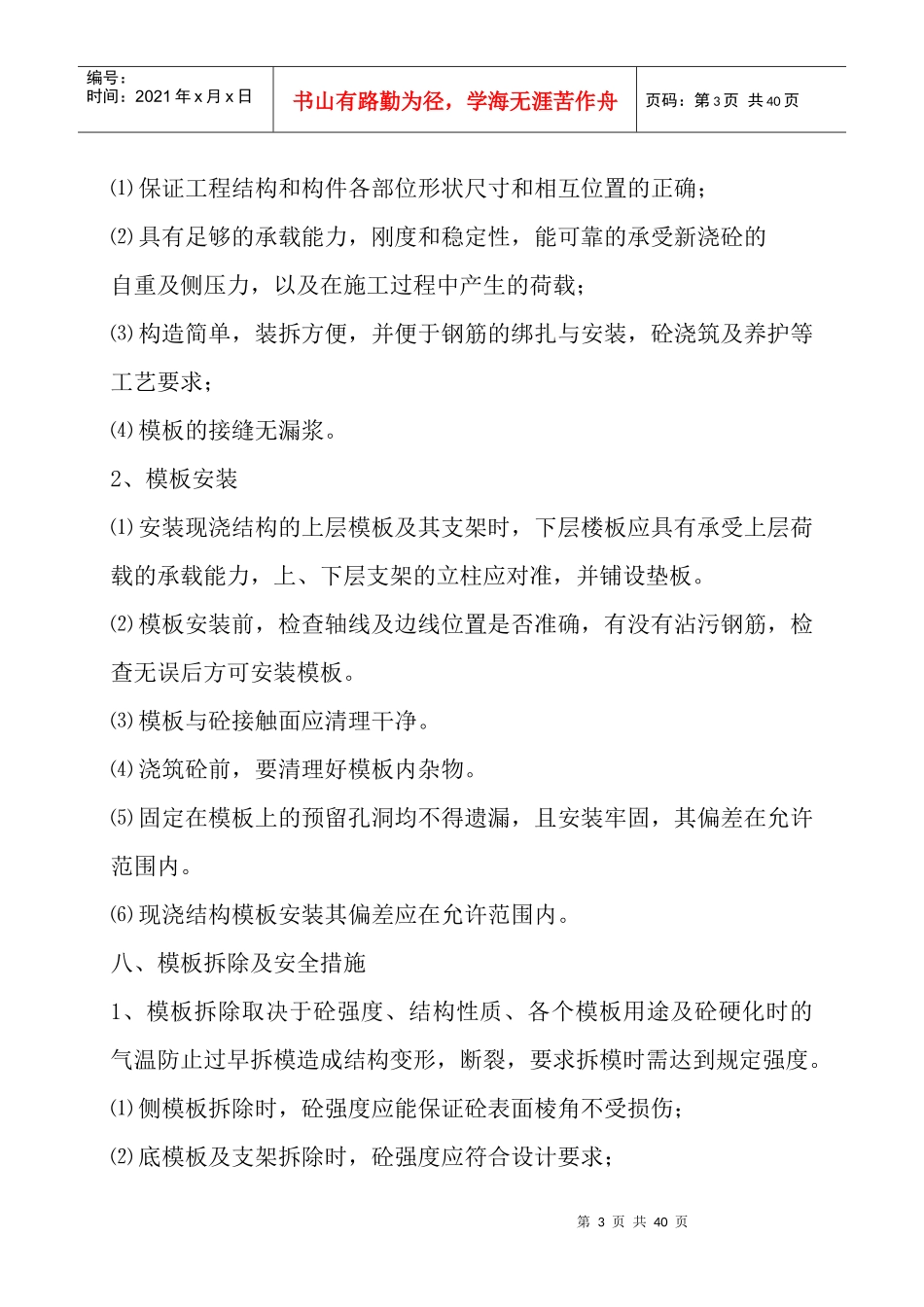 盛安花园用的模板工程及脚手架临时用电施工方案_第3页