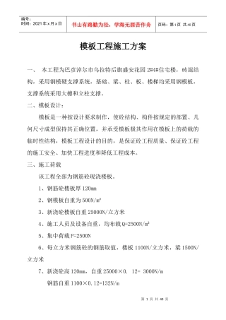 盛安花园用的模板工程及脚手架临时用电施工方案