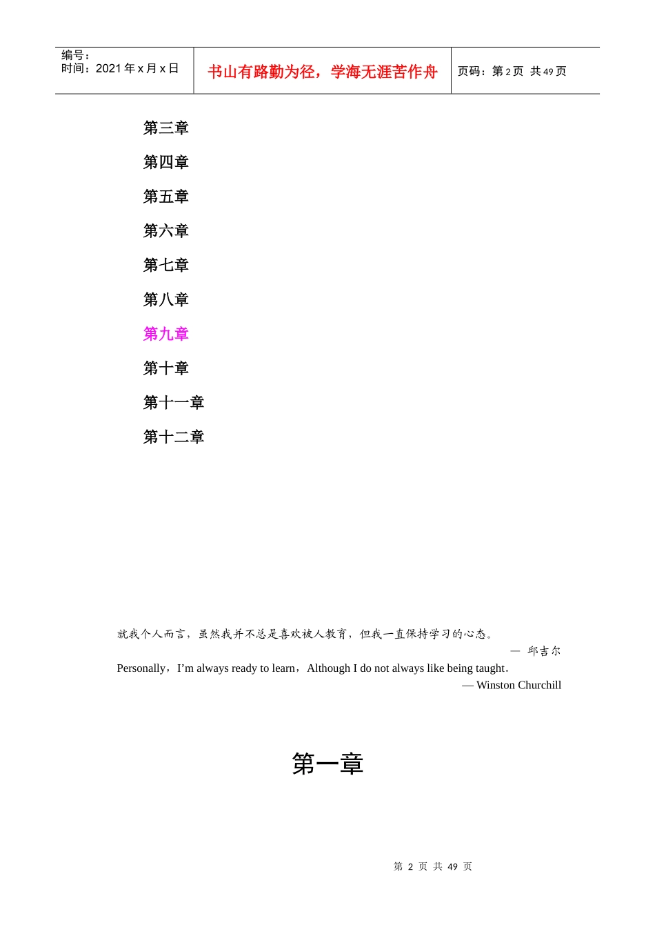 服务精神：马里奥特之路_第2页