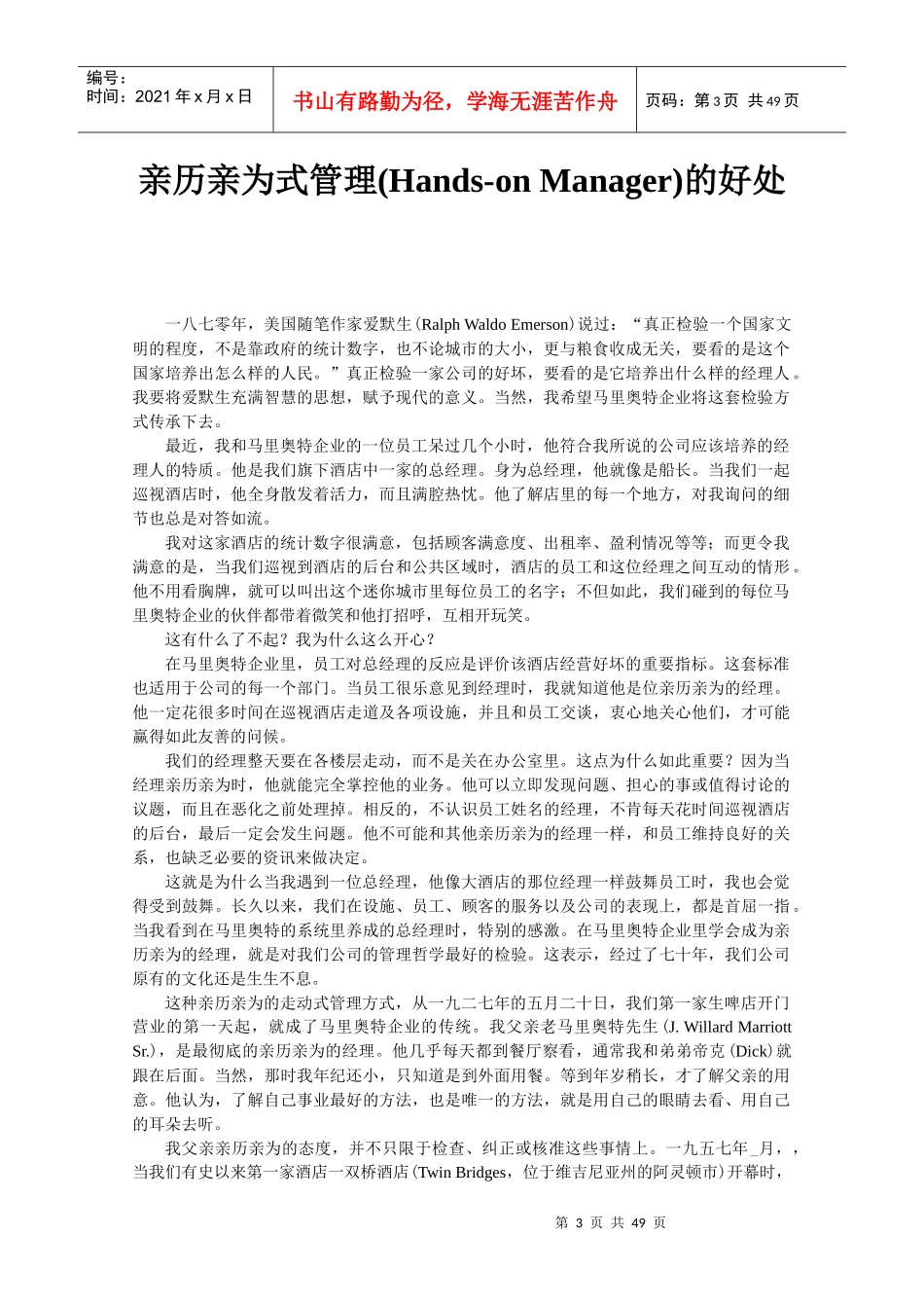 服务精神：马里奥特之路_第3页