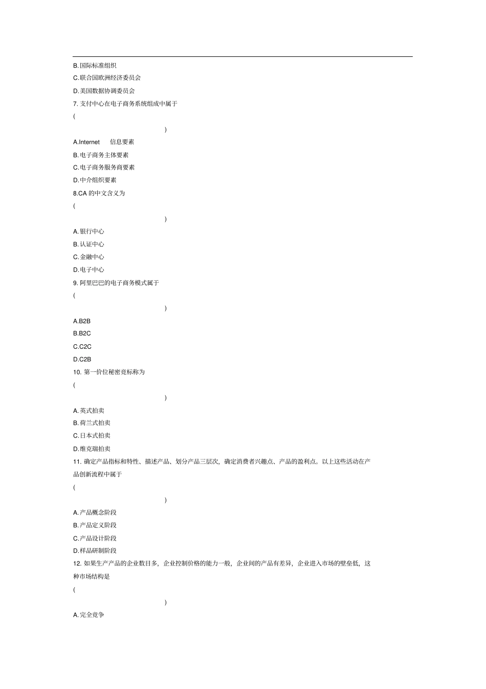 全国自学考试电子商务概论试题和答案_第2页
