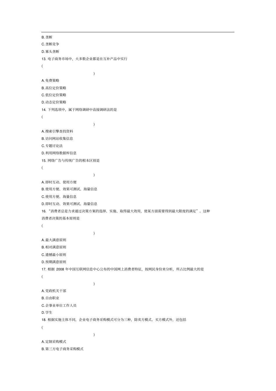 全国自学考试电子商务概论试题和答案_第3页