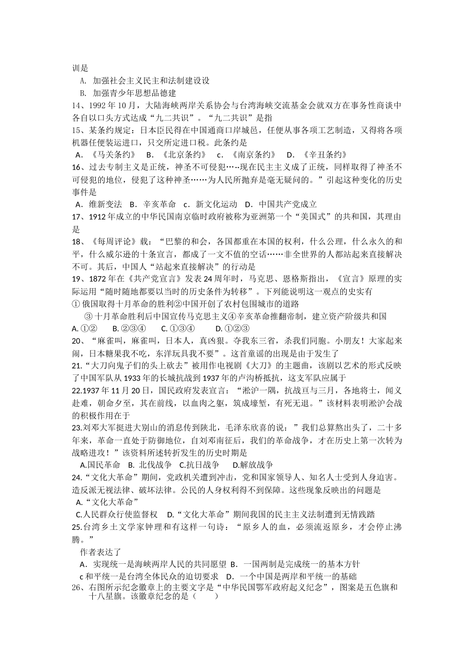 浙江金华10-11学年高一历史第一学期期中考试人民版【会员独享】 _第2页