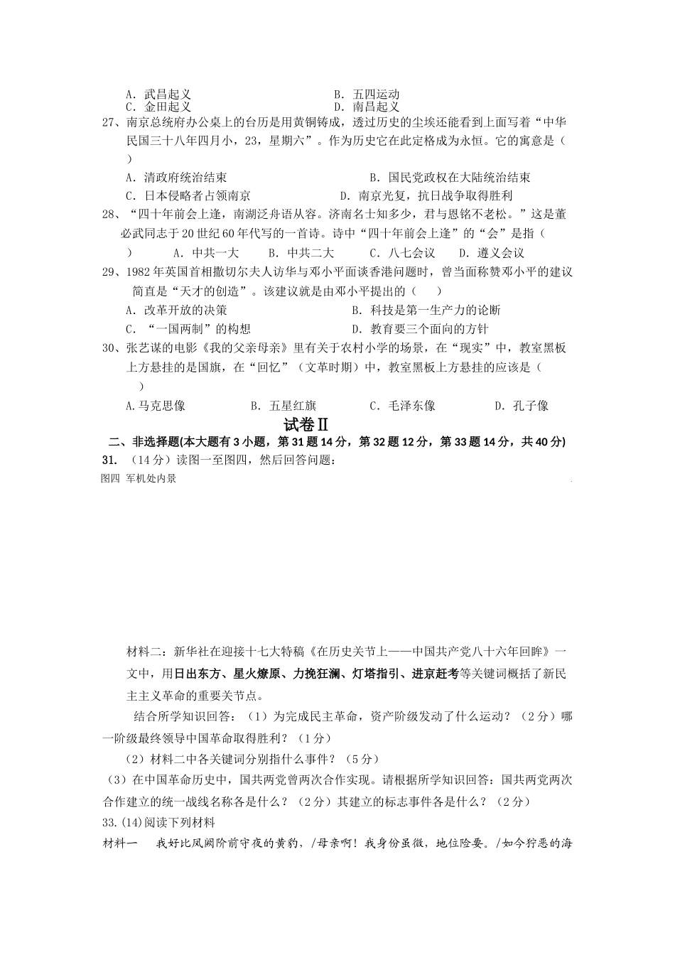 浙江金华10-11学年高一历史第一学期期中考试人民版【会员独享】 _第3页