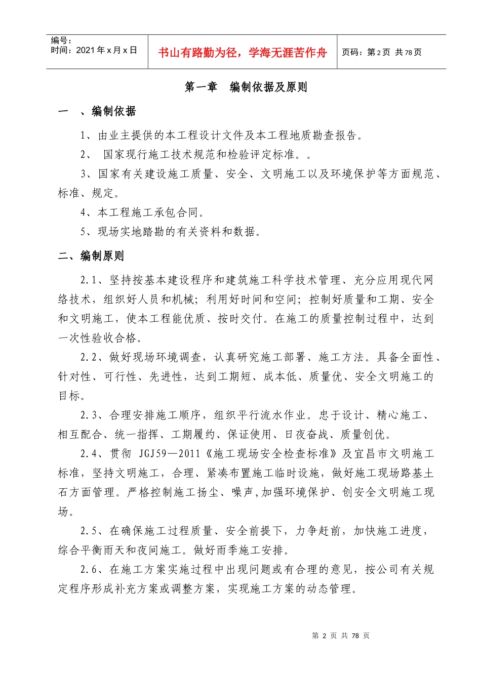 路道路工程土石方施工方案_第2页