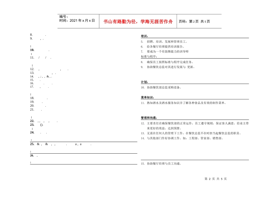 酒店餐饮服务经理岗位职责（中英文）_第2页