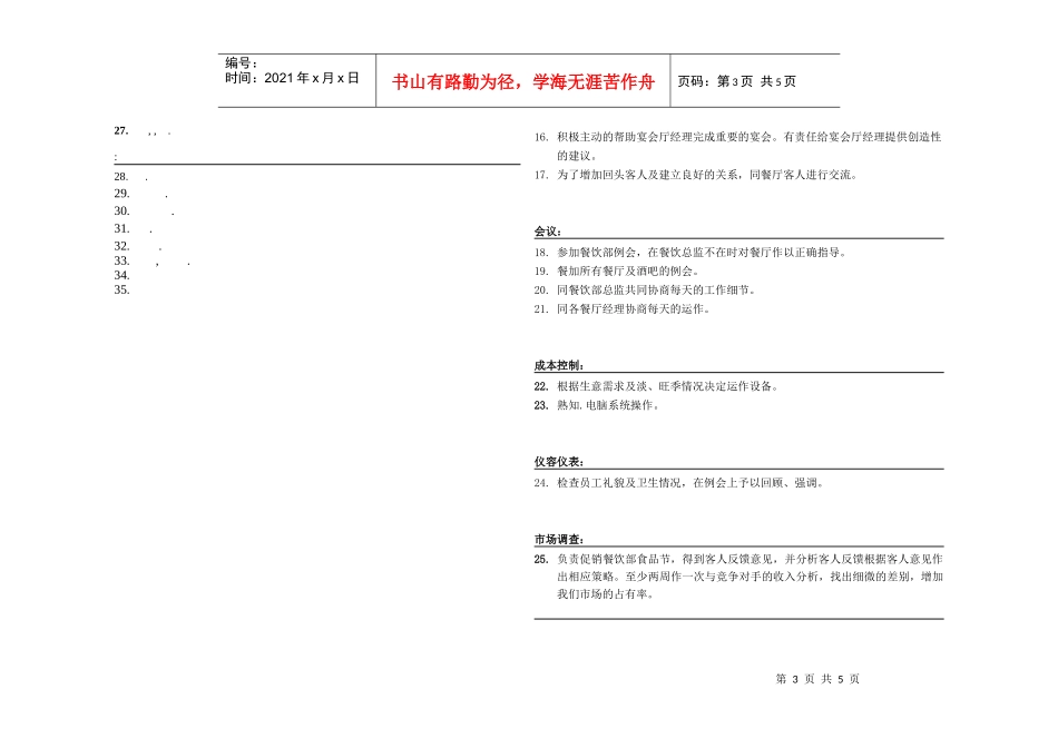 酒店餐饮服务经理岗位职责（中英文）_第3页