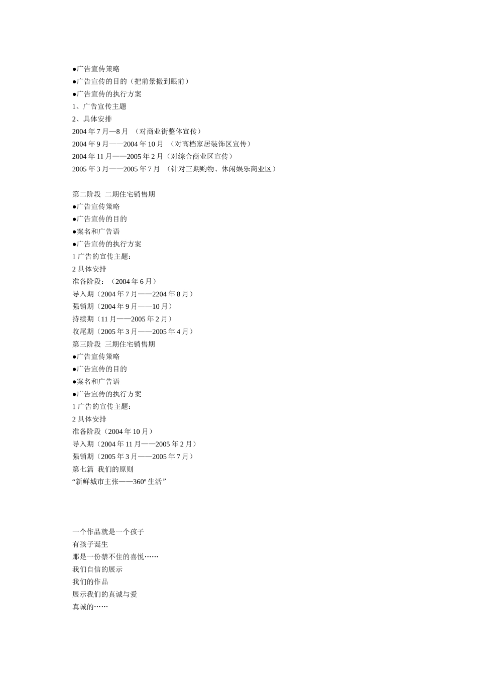 “姑孰新城”全年营销推广方案_第2页