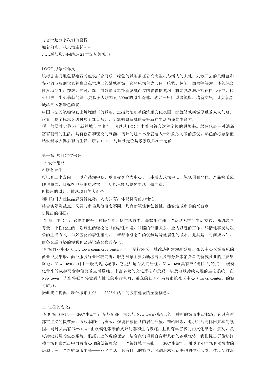 “姑孰新城”全年营销推广方案_第3页