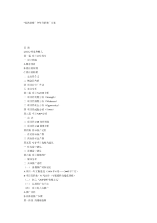 “姑孰新城”全年营销推广方案