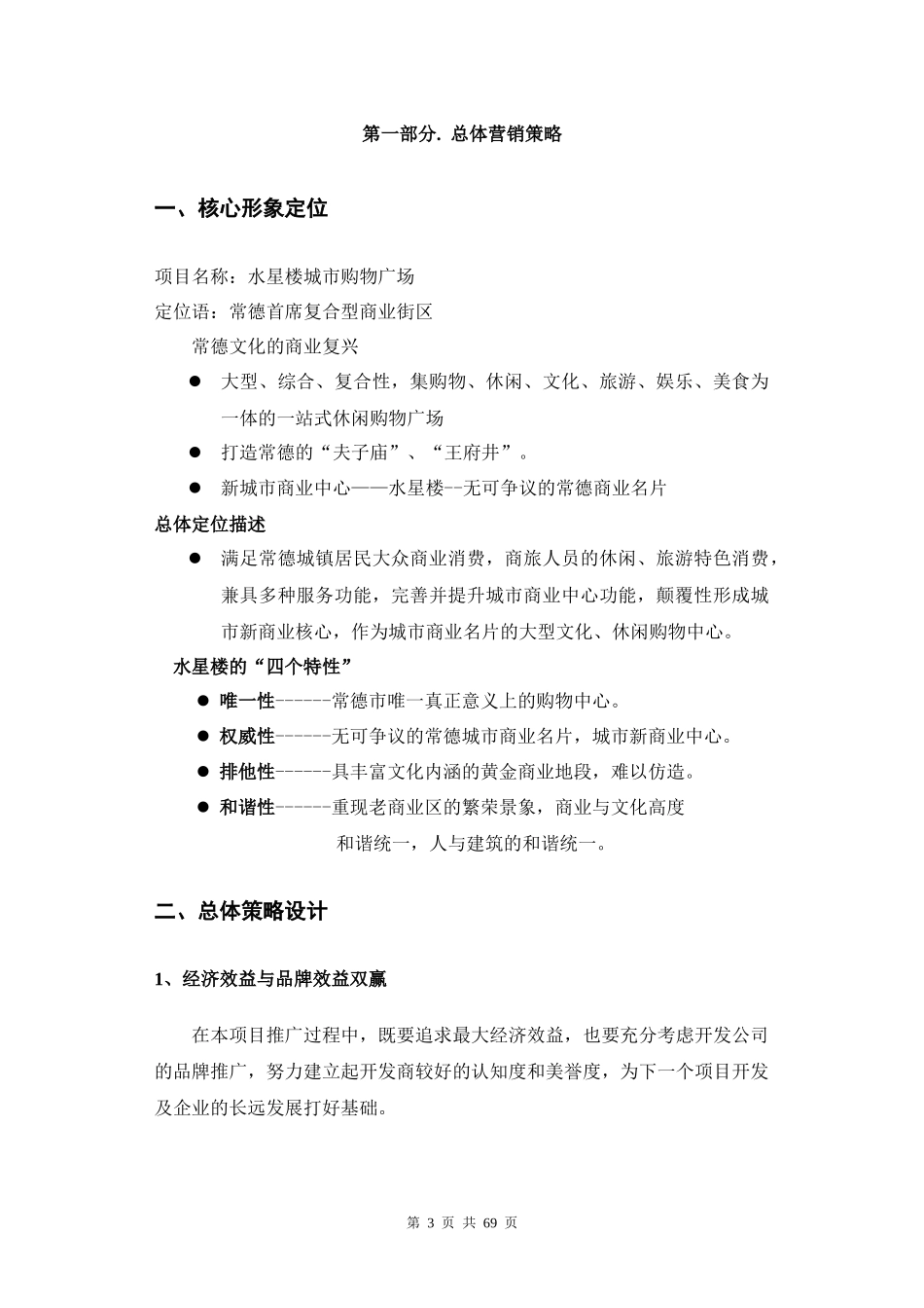 水星楼营销策划方案（完成稿）_第3页