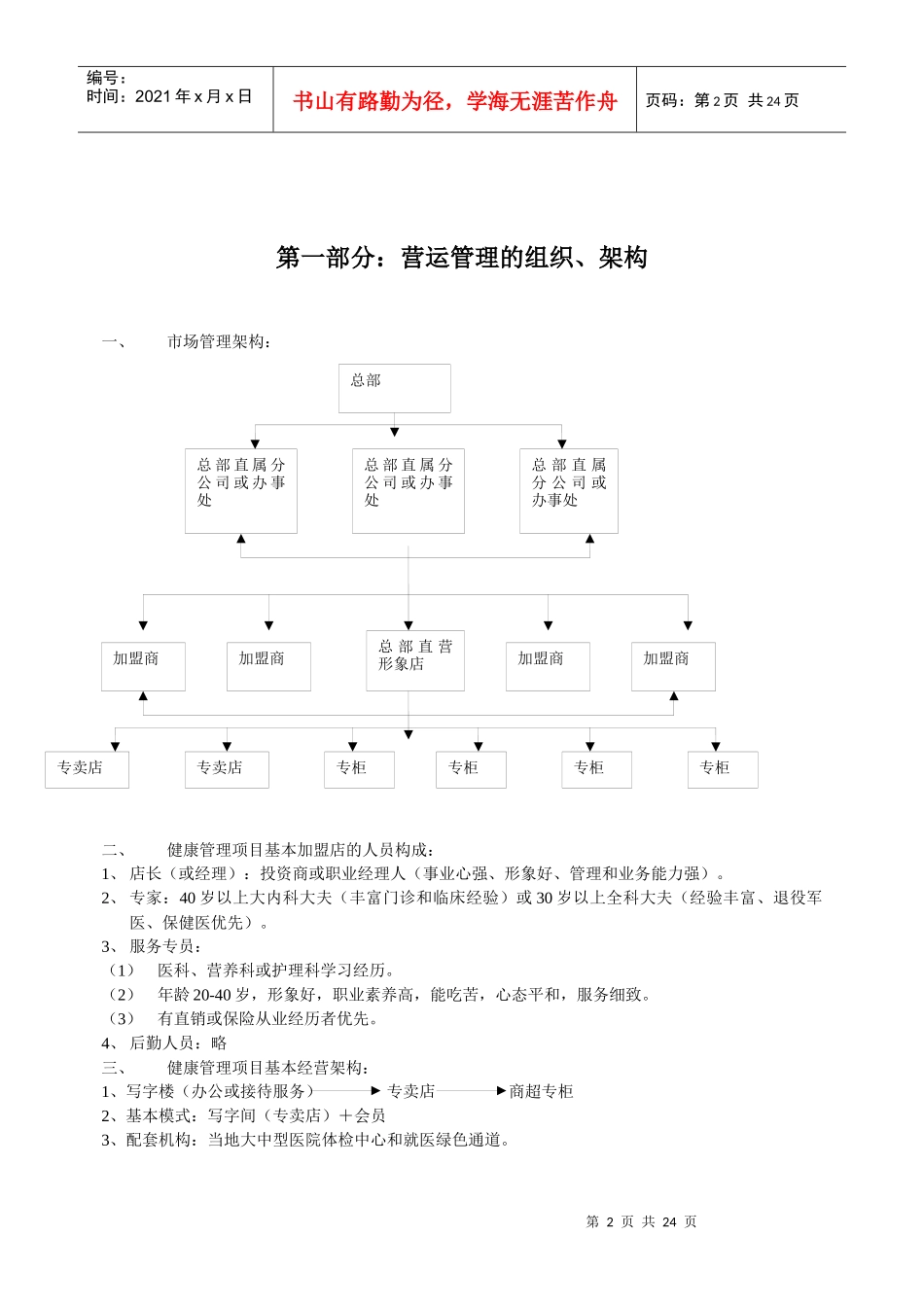精英服务营销操典（DOC 26）_第2页