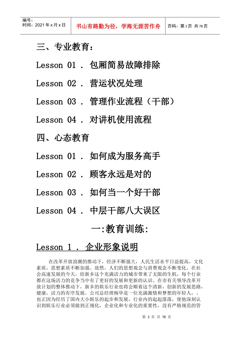 量贩ktv服务员培训大纲_第3页