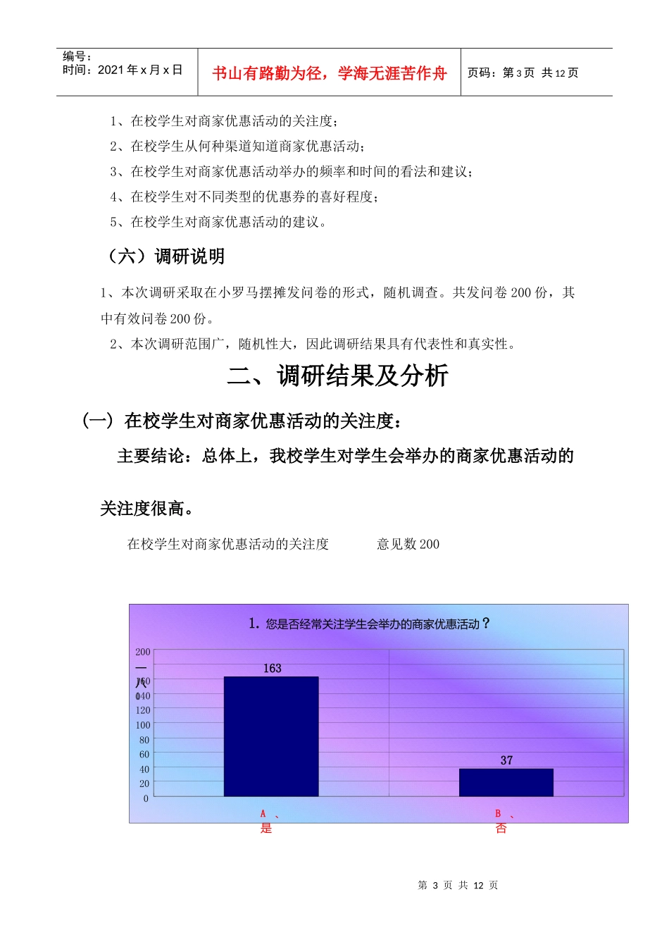 有关珠海校区学生对商家优惠活动看法的调研报告_第3页