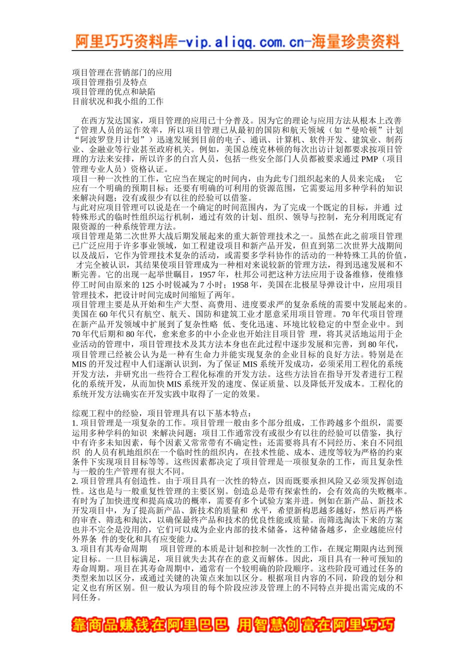 项目管理在营销部门的应用_第1页