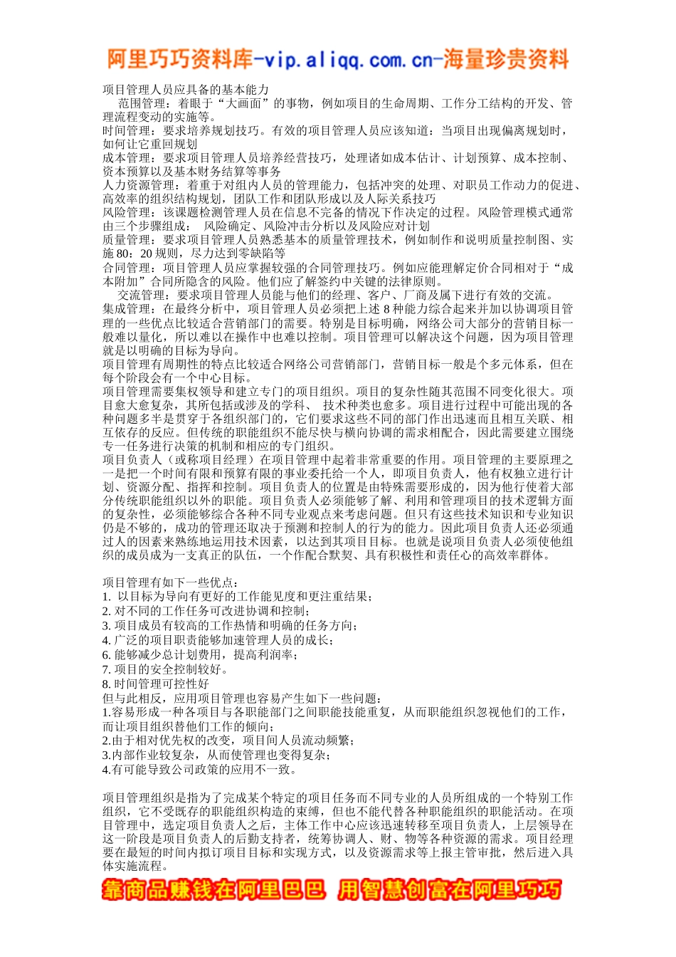 项目管理在营销部门的应用_第2页