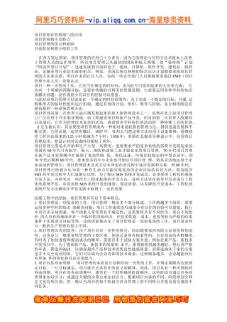 项目管理在营销部门的应用