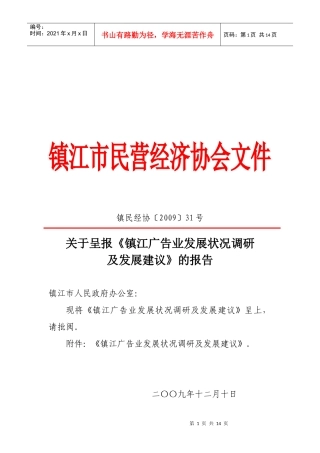 镇江广告业发展状况调研与发展建议
