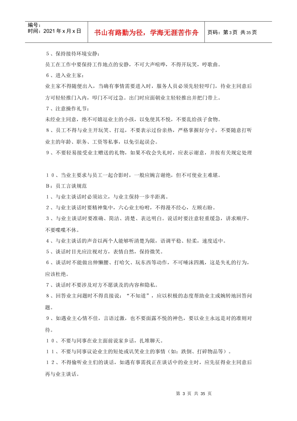 星级酒店物业管理服务标准_第3页