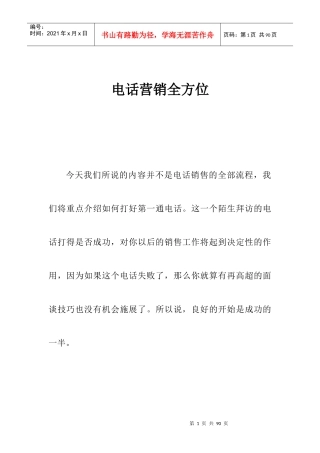 电话营销全方位(doc 29)