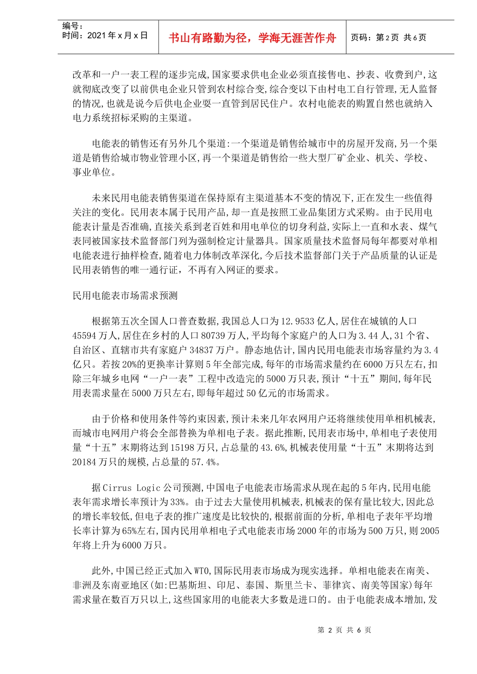 电表市场分析(doc9)(1)_第2页