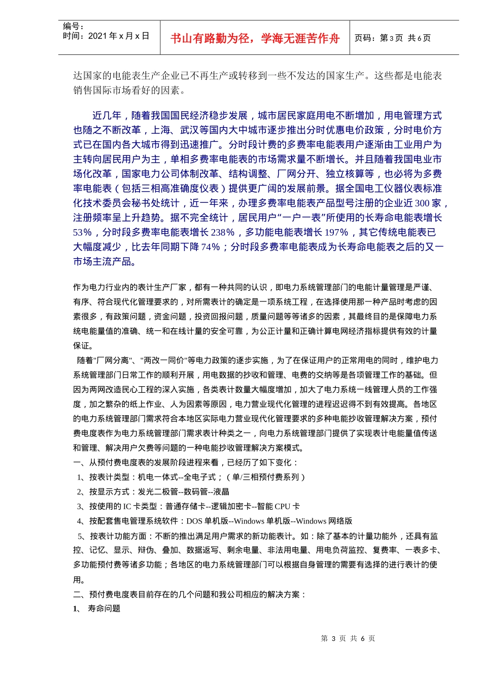 电表市场分析(doc9)(1)_第3页