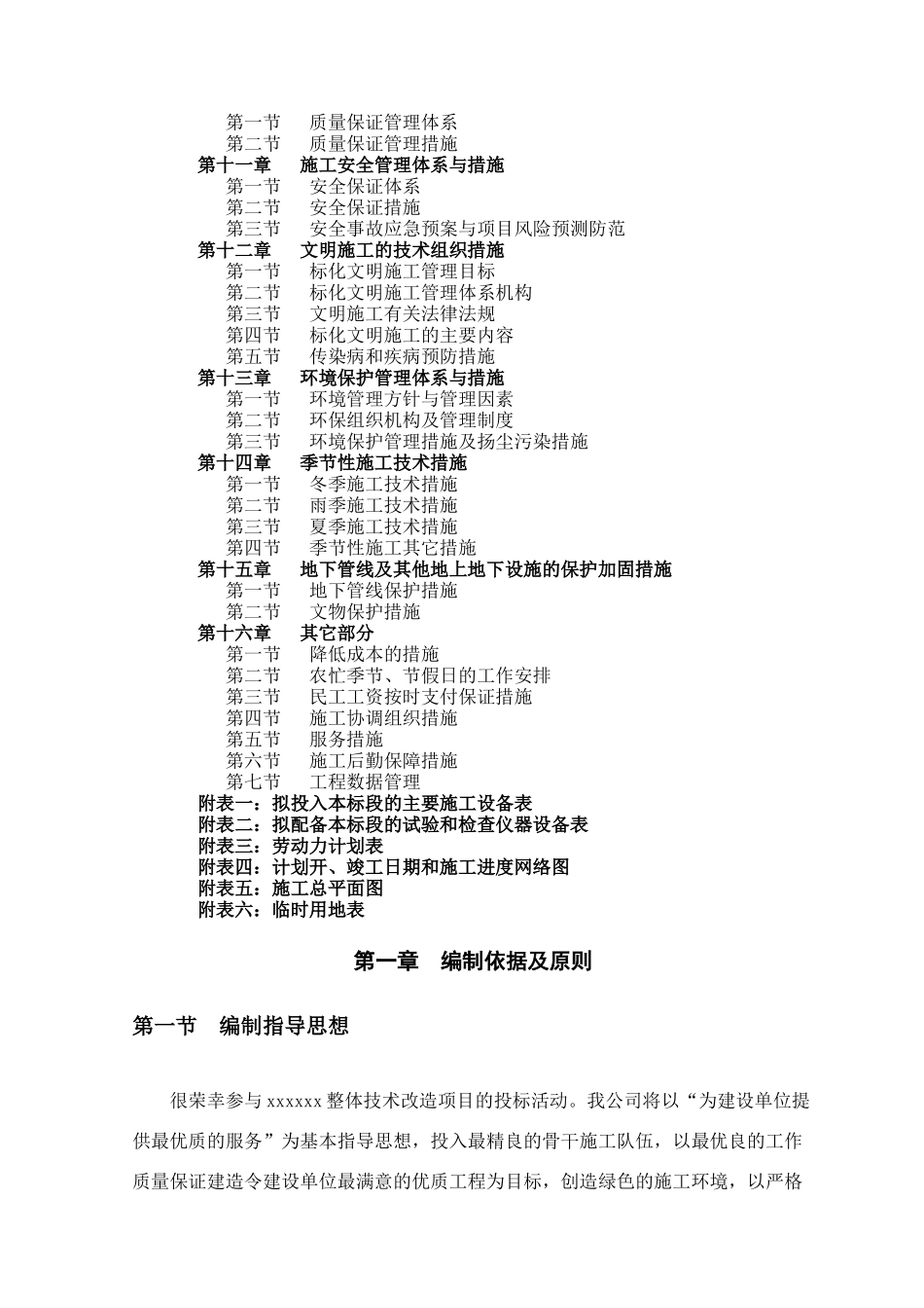 景观绿化施工方案（DOC181页）_第2页