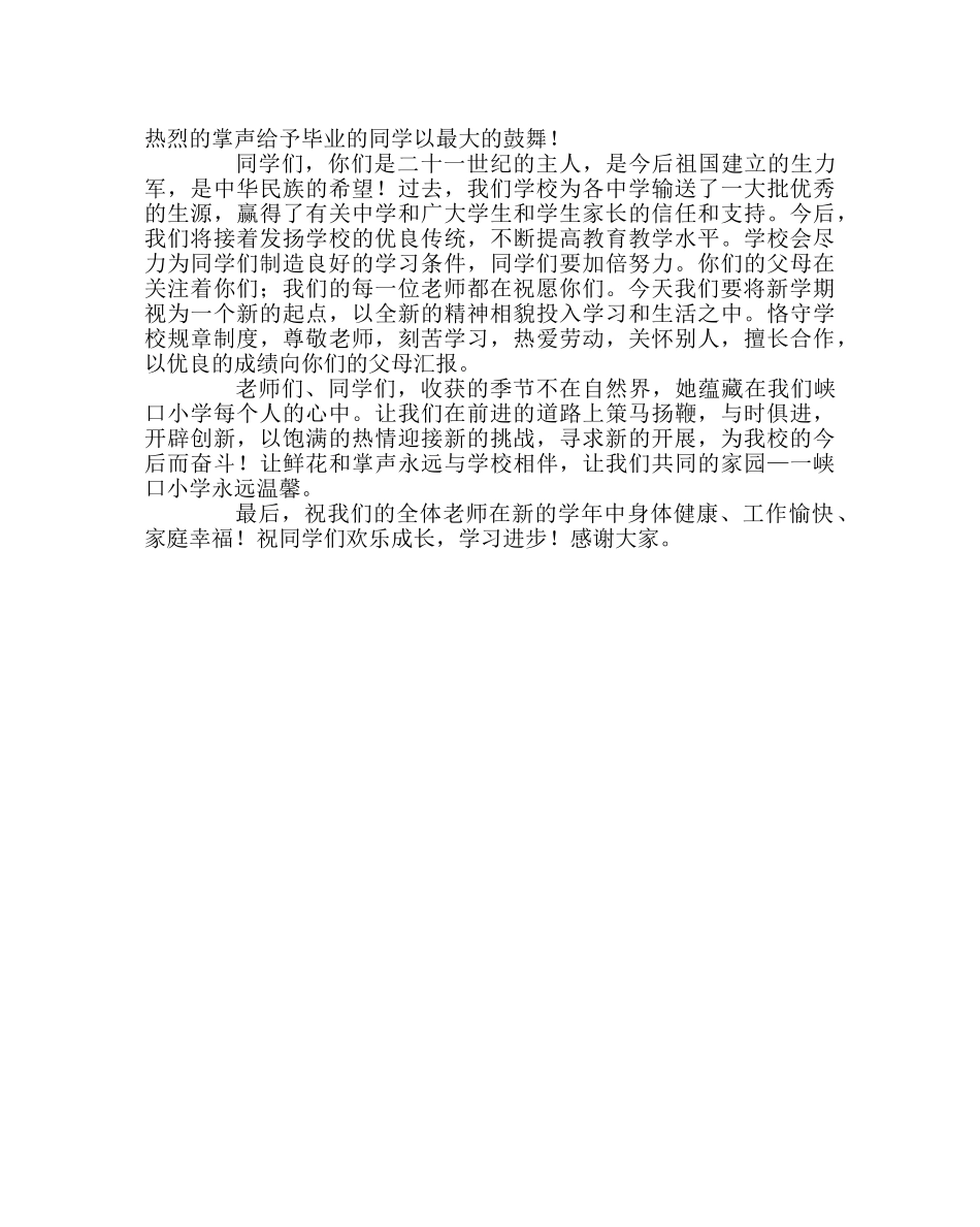 政教处范文开学典礼讲话稿 (小学) _第2页