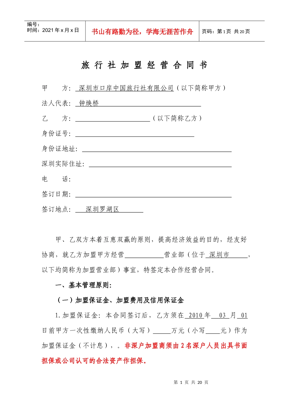 旅行社加盟合同2_第1页