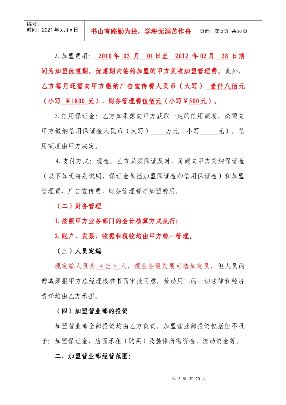旅行社加盟合同2_第2页