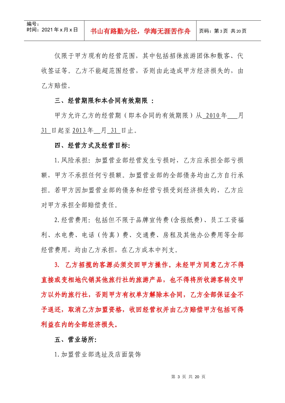 旅行社加盟合同2_第3页
