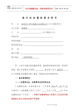 旅行社加盟合同2