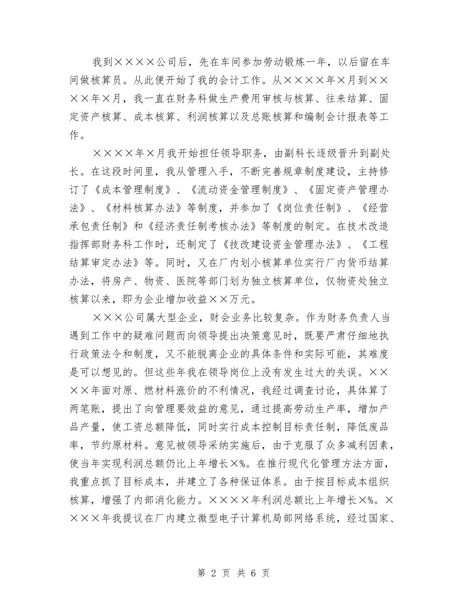 2024年9月公司个人财务工作总结范文与2024年9月公司产品市场销售计划范文汇编_第2页