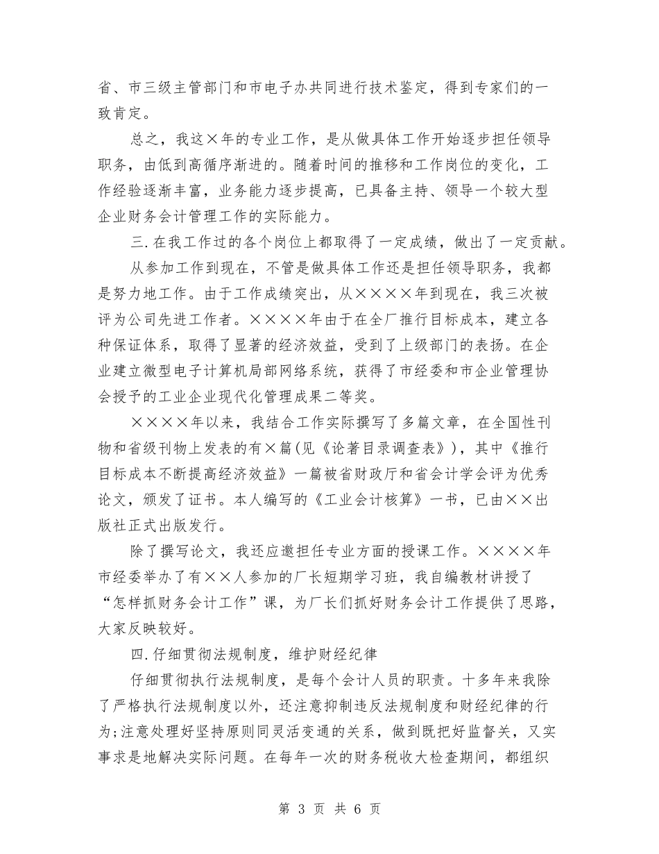 2024年9月公司个人财务工作总结范文与2024年9月公司产品市场销售计划范文汇编_第3页