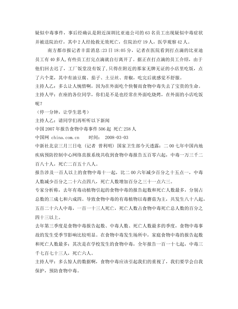 《安全管理文档》之“关注饮食安全，预防食物中毒”主题班会 _第2页