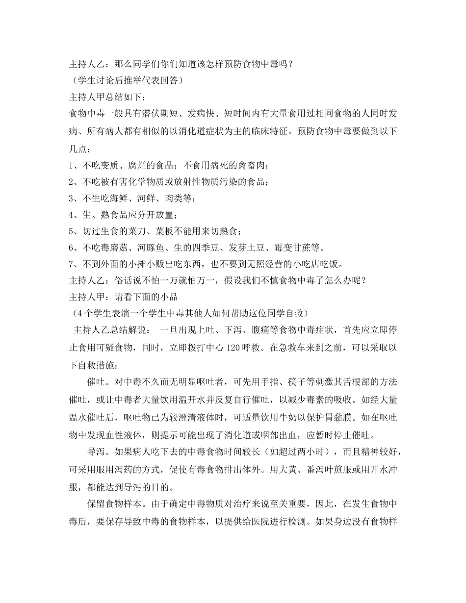 《安全管理文档》之“关注饮食安全，预防食物中毒”主题班会 _第3页