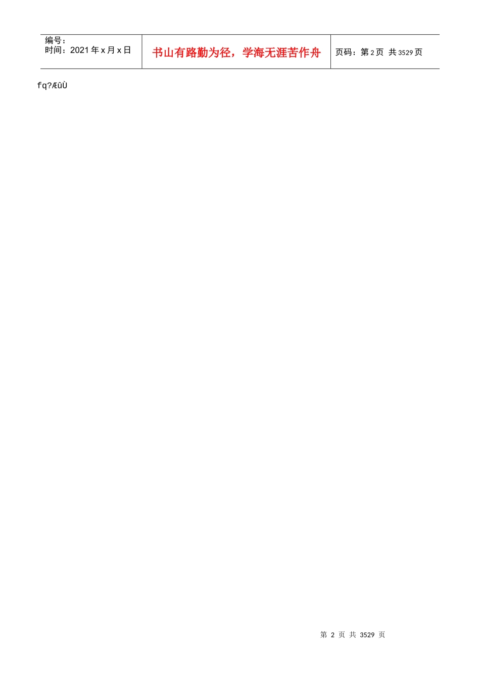 战略营销与广告策划_第2页