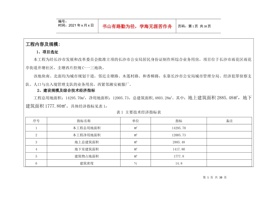 综合业务用房环境影响报告表_第1页