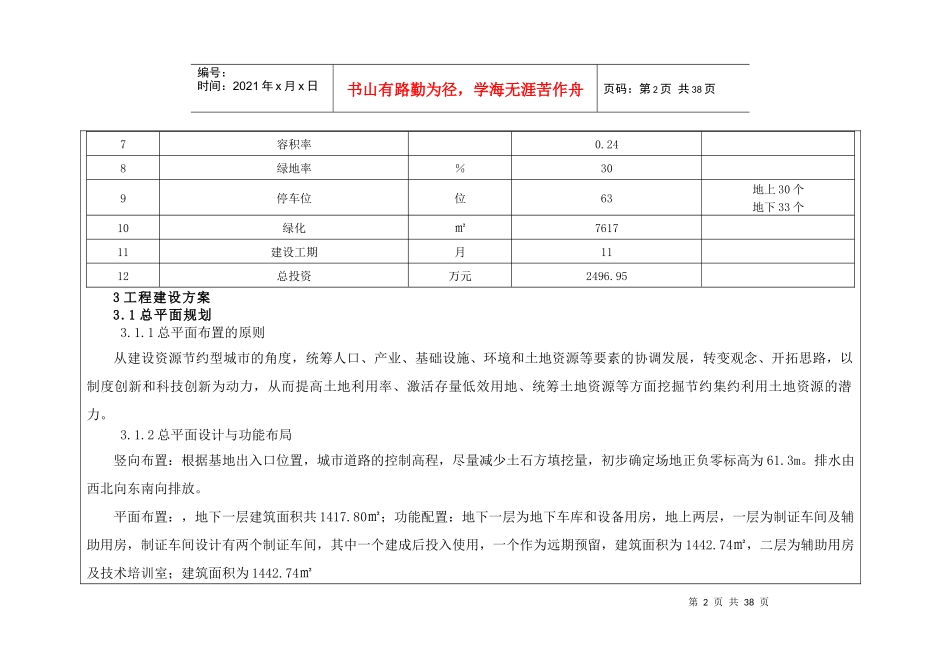 综合业务用房环境影响报告表_第2页