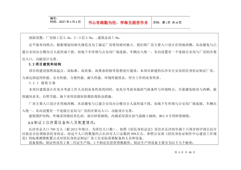 综合业务用房环境影响报告表_第3页